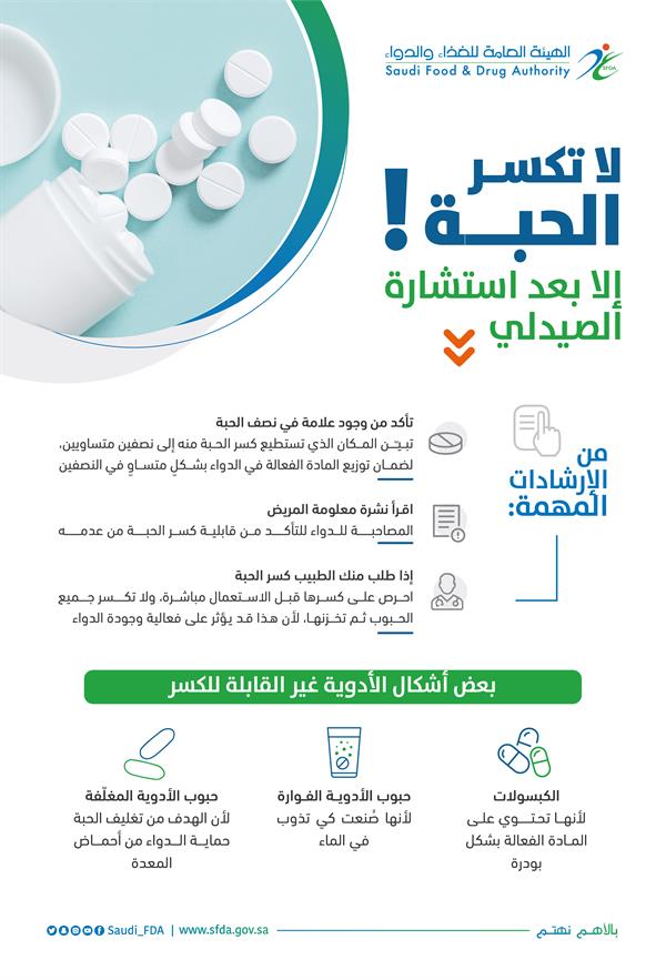 الغذاء و الدواء الغذاء و الدواء