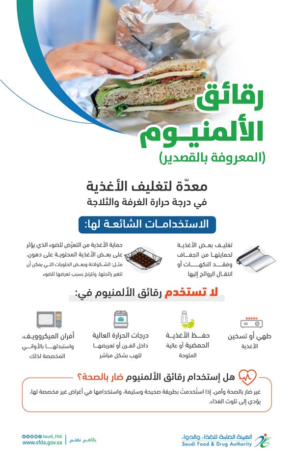 هيئة الغذاء والدواء