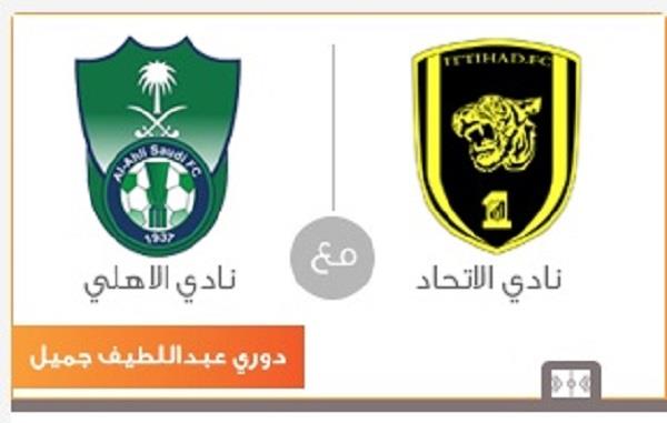 نادي الاتحاد نادي الاهلي 
