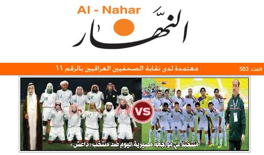 صحيفة عراقية تصف المنتخب السعودي بـمنتخب داعش