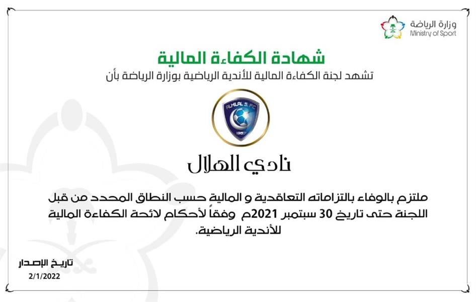 شهادة "الكفاءة المالية"