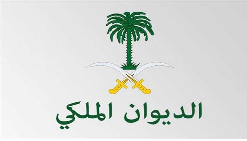 الديوان الملكي