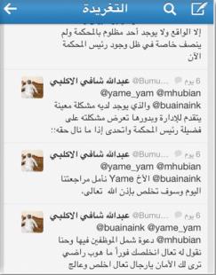 التعليقات على تويتر