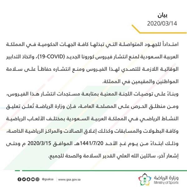 تعليق النشاط الرياضي