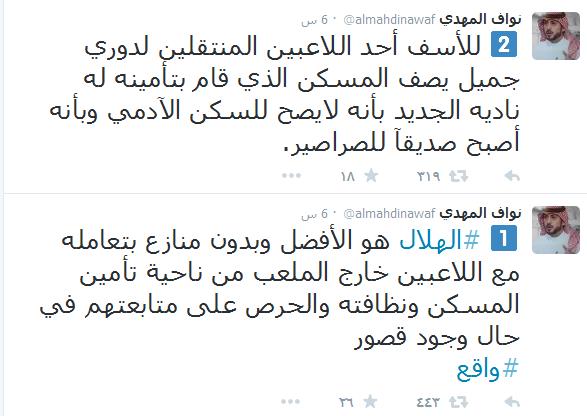 نادي في دوري جميل جعل من لاعبه صديق 