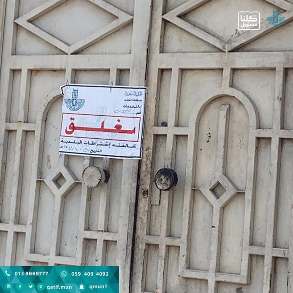  بلدية محافظة القطيف