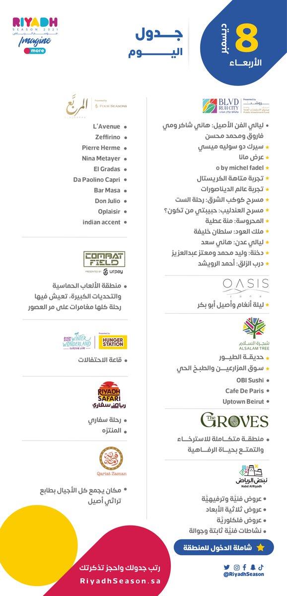 موسم الرياض موسم الرياض