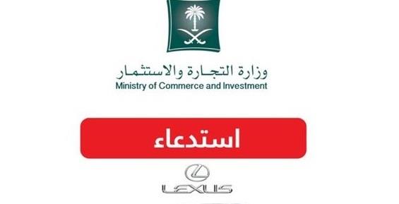 لكزس مجهودات وزارة التجاره ما توقف استدعاء لملاك سيارة اللكزس Gs 2012