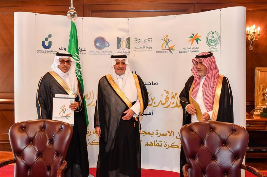  أمير تبوك يشهد توقيع 6 اتفاقيات للجنة شؤون الأسرة بمجلس المنطقة (صور)