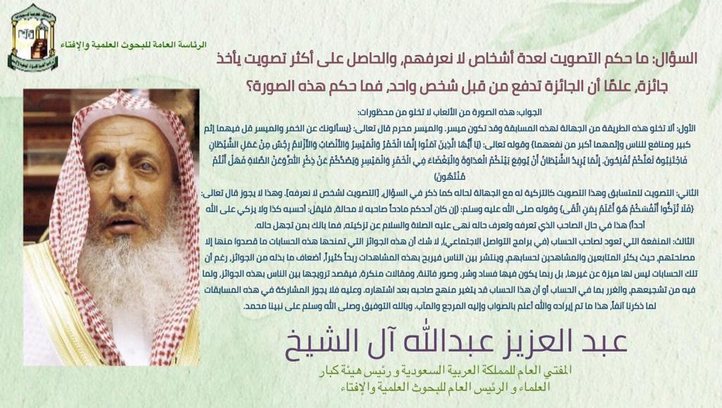 "قد تكون من الميسر".. المفتي يوضح حكم لعبة يتداولها الناس خلال أيام العيد 