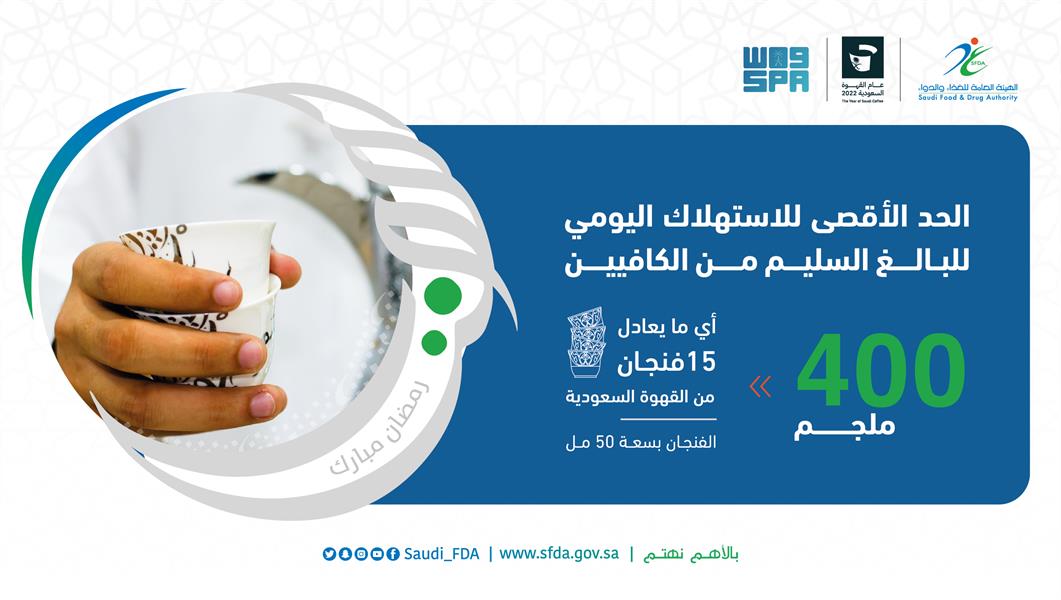 استهلاك الكافيين يوميًا برمضان