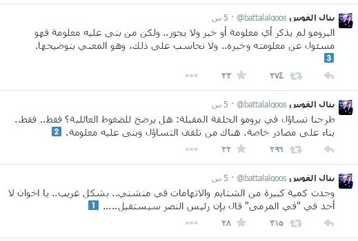 بتال القوس بتال القوس