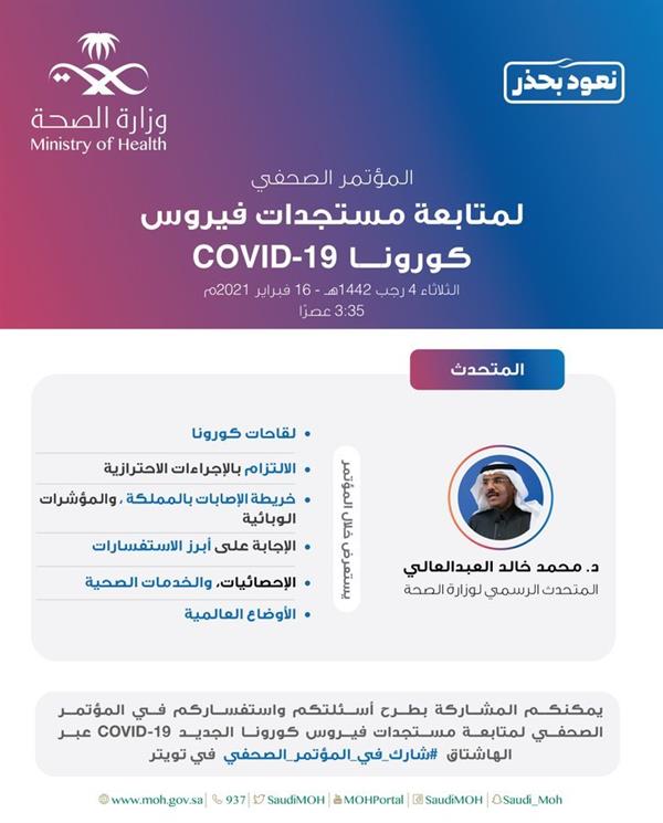 وزارة الصحة 