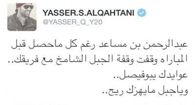 ياسر القحطاني 