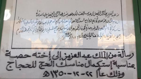 رسالة للملك عبد العزيز قبل 86 عاماً يُبشرالأميرة حصة باكتمال مناسك الحج (صورة)