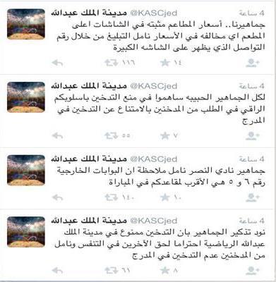 ادارة الجوهرة تمنع التدخين وتحدد الاسعار‎