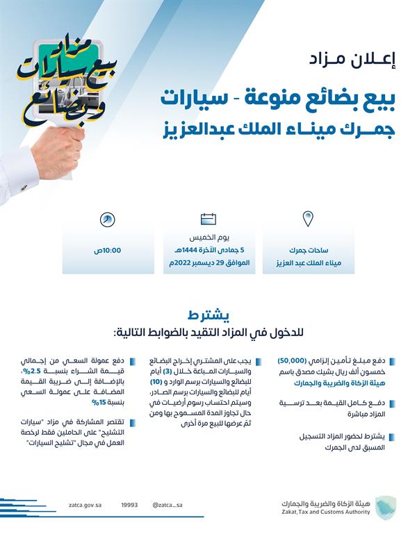 هيئة الزكاة والضريبة والجمارك