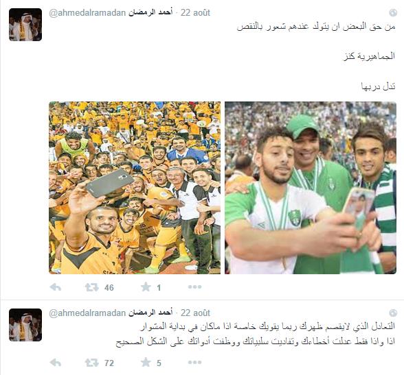 احمد الرمضان