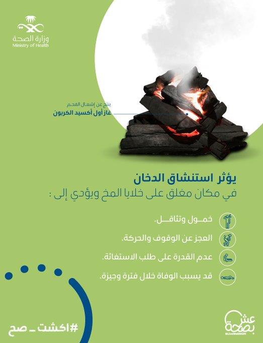 تحذيرات من الصحة