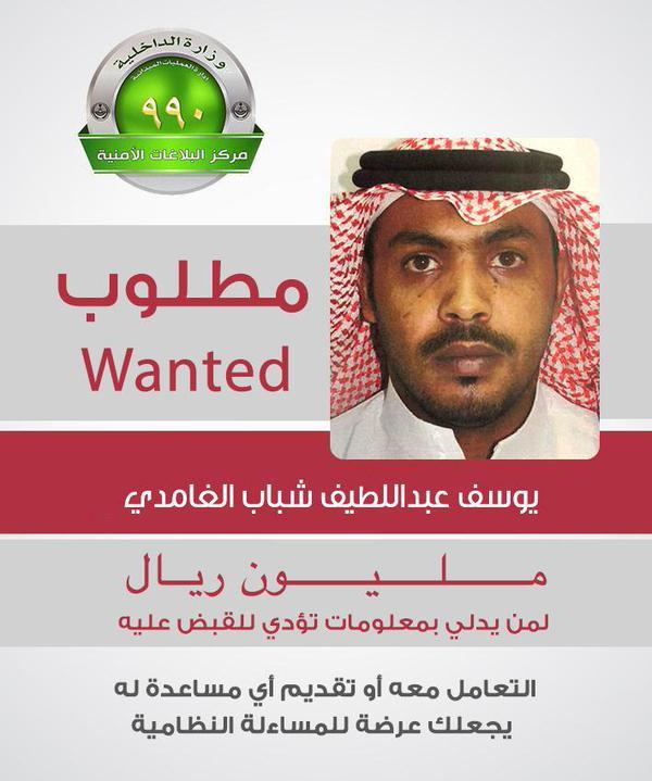 يوسف الغامدي