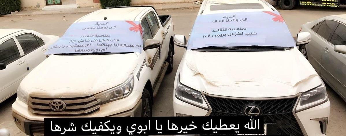شاهد.. أبناء مواطن و زوجاته الثلاث يهدونه سيارتين جديدتين بمناسبة التقاعد