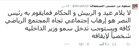 سعود بن حسين السبيعي 