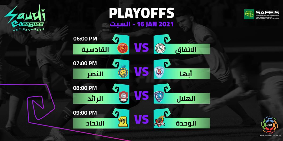 مواجهات اليوم في الدوري الالكتروني مواجهات اليوم في الدوري الالكتروني