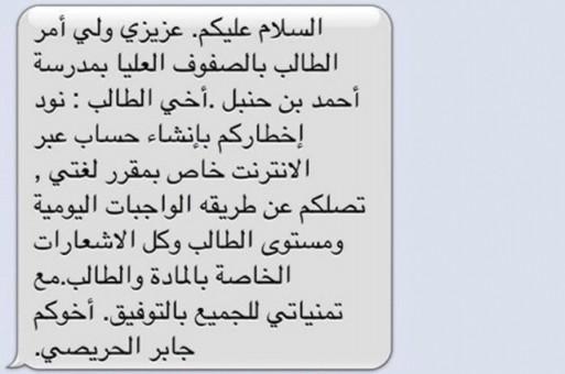 صورة للرسالة التي قام بها المعلم 