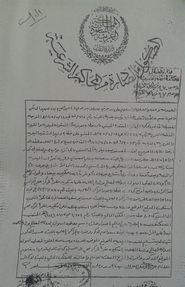 الصك الشرعي