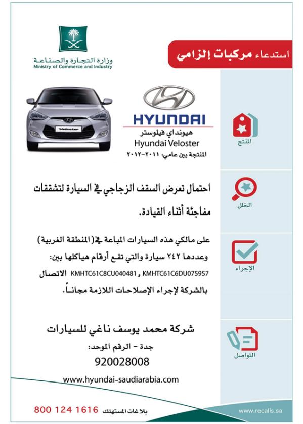 استدعاء سيارات هيونداي