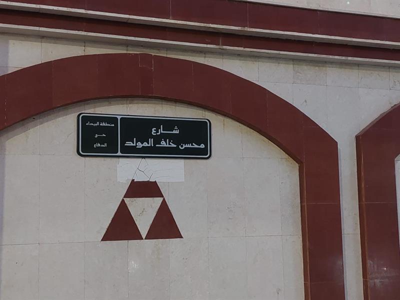 محسن خلف 