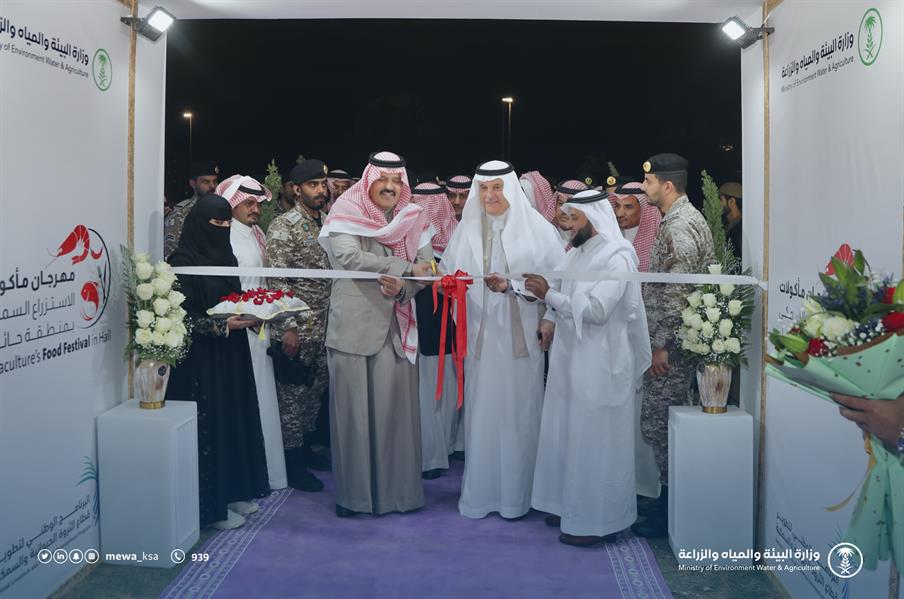 مهرجان مأكولات الاستزراع السمكي