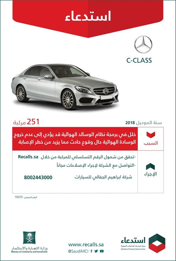 استدعاء سيارة مرسيدس "C-Class" استدعاء سيارة مرسيدس "C-Class"