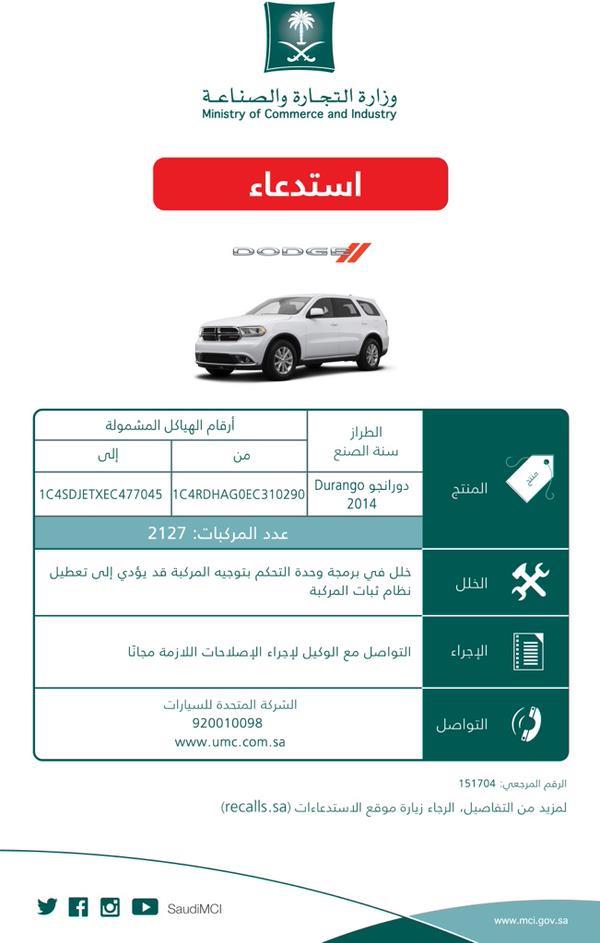 استدعاء سيارات