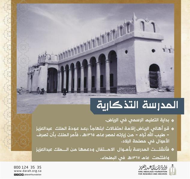 بأموال خصصها الأهالي للاحتفال بعودة المؤسس من مصر.. قصة إنشاء المدرسة 