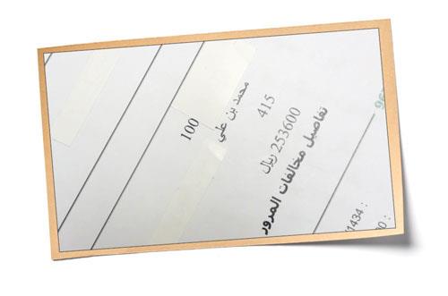 صورة ضوئية للمخالفات المرورية