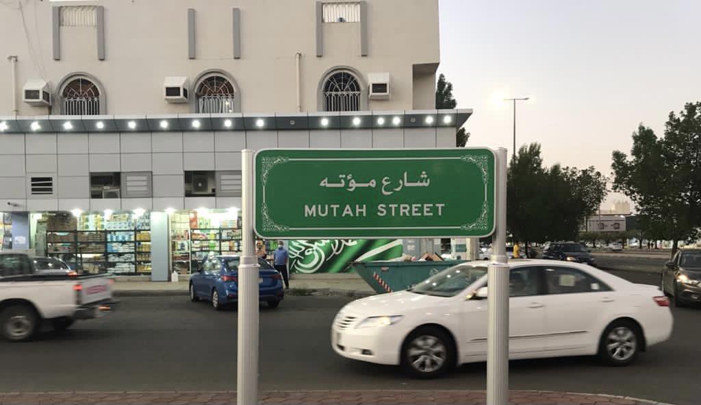 أسماء جديدة لشوارع أحياء في مكة المكرمة
