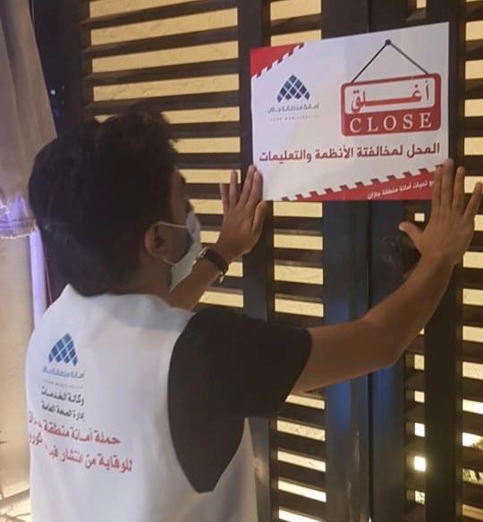 امانة جازان