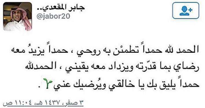 «المقعدي» غرد بـ«الحمد لله» واستشهد غدرًا «المقعدي» غرد بـ«الحمد لله» واستشهد غدرًا