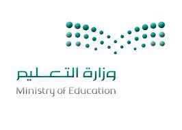 وزارة التعليم