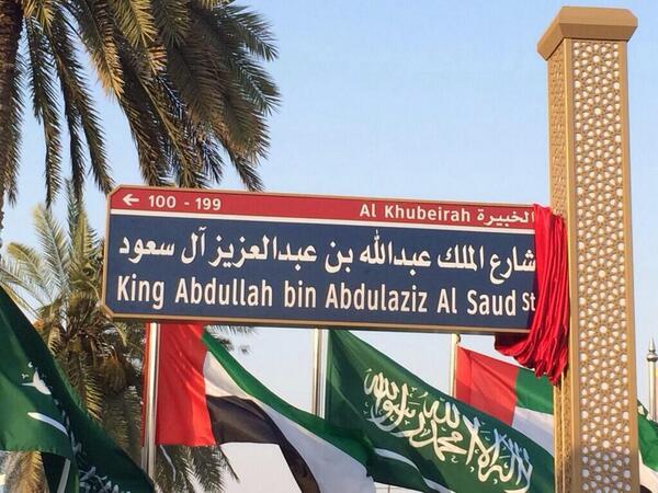 شارع الملك عبدالله