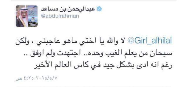 الاميرعبدالرحمن بن مساعد