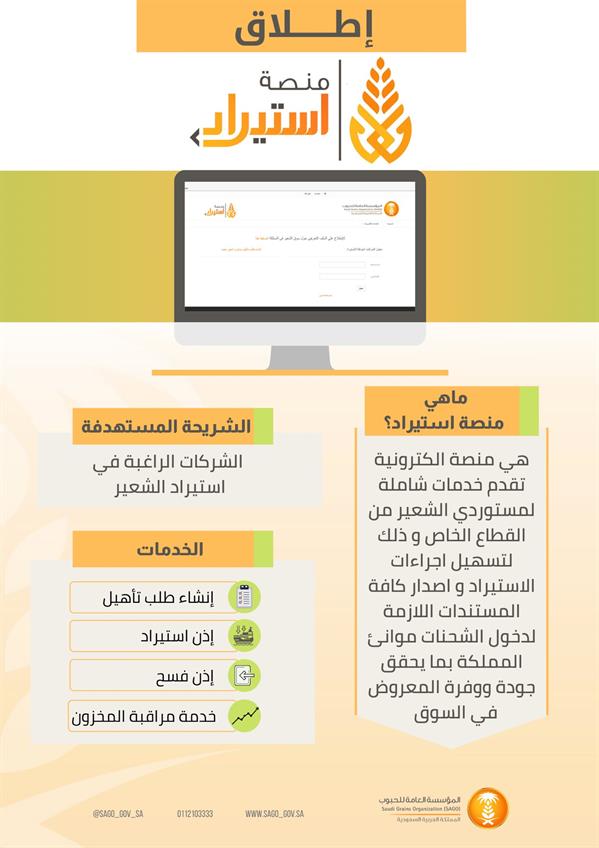 وزير البيئة يدشن منصة 