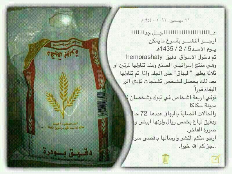 منتج اسرائيلي