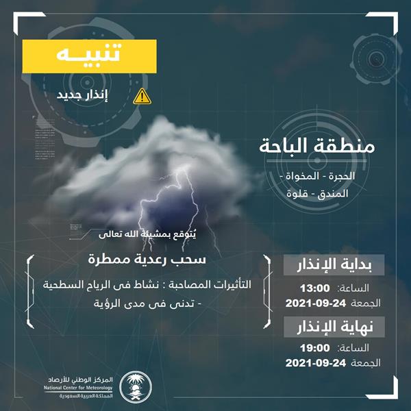 الباحة الباحة