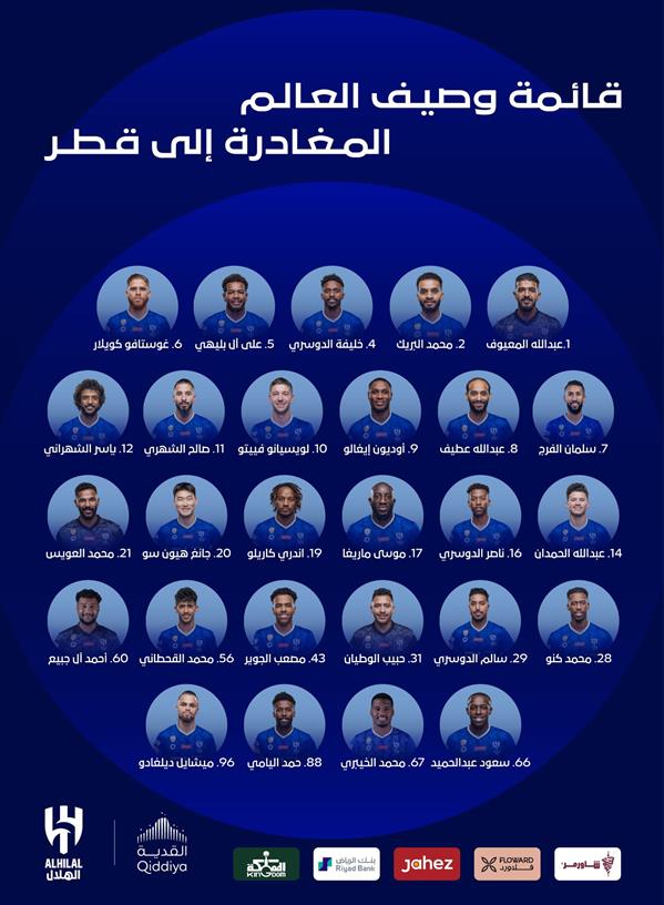 الهلال