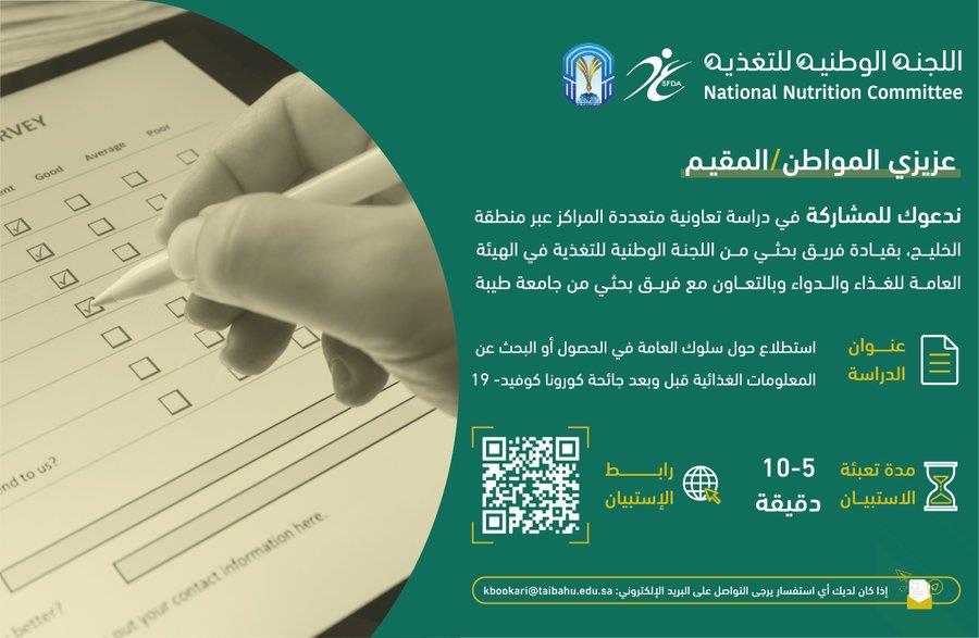 الهيئة العامة للغذاء والدواء