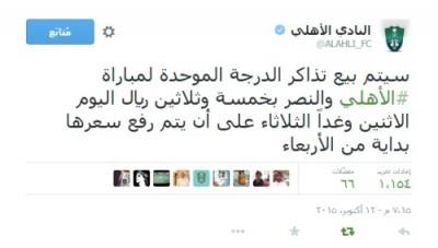 جماهير الاهلي 