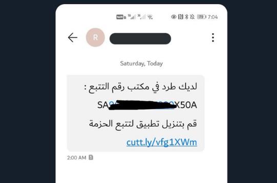 تحذيرات من رسائل "الطرود الوهمية" على الجوال