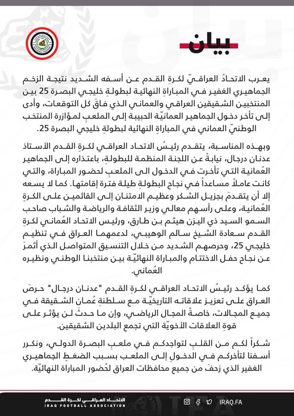 بيان الاتحاد العراقي 